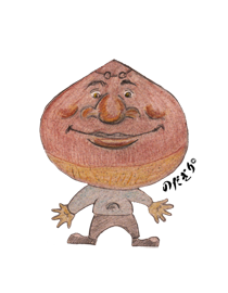 栗
