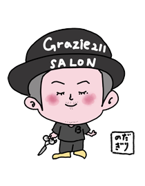 Grazie211 Salon 様