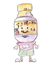 すき焼きのたれさん