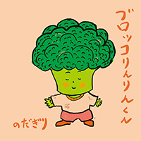 ブロッコりんりんくん