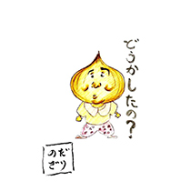 どうかしたの？