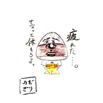 疲れた…。 ちょっと休もうよ。