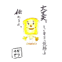 大丈夫。 きっとキミの気持ちは 伝わるよ。