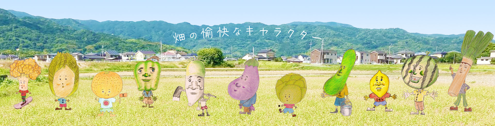 畑の愉快なキャラクター - カリフラワー、白菜、夏みかん、ピーマン、だいこん、なすび、レタス、きゅうり、レモン、スイカ、ねぎ