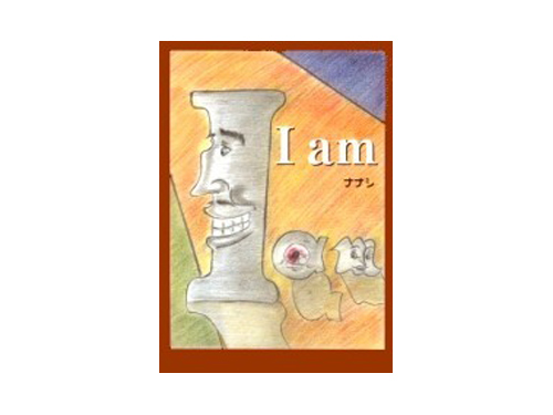 文芸社ビジュアルアートにて社長賞を受賞したイラスト集「I am ナナシ」