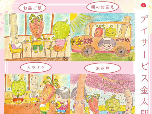 デイサービス金太郎様 ポスター制作