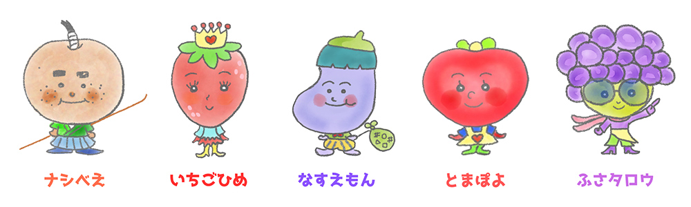 恋のくにちくごものがたり お野菜キャラクター「ベジタフルズ」